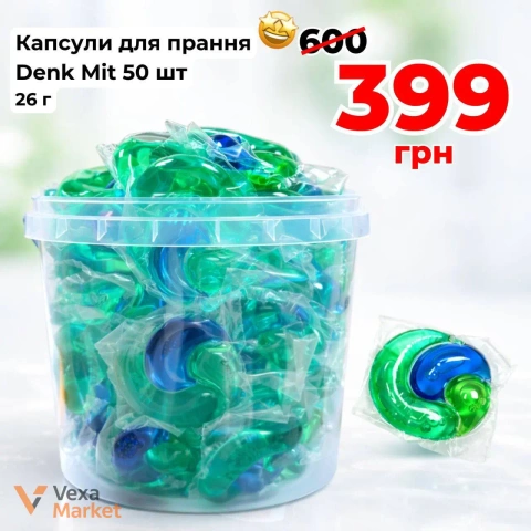 Капсули для прання Denk Mit 50 шт