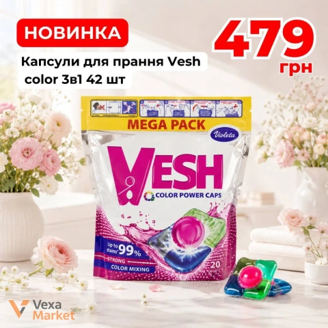 Капсули для прання Vesh Color 3в1, 42 шт