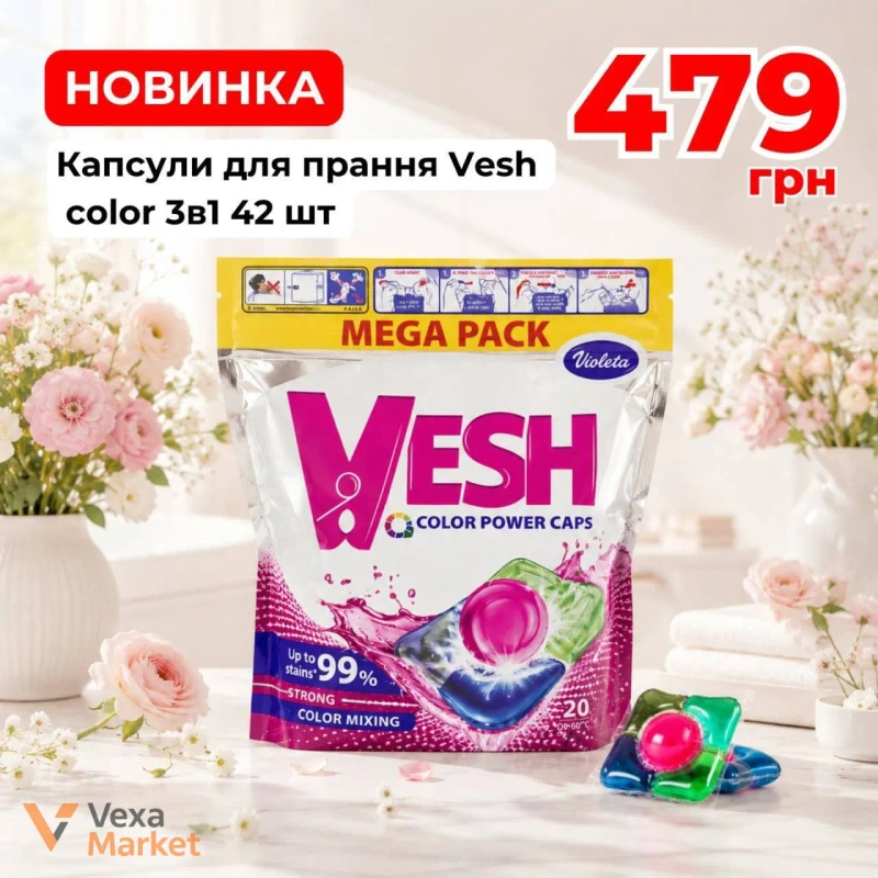 Капсули для прання Vesh Color 3в1, 42 шт