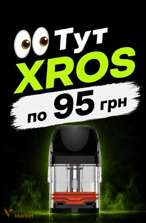 Картридж XROS