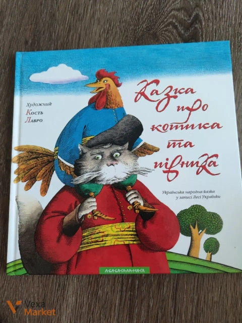 Казка про котика і півника