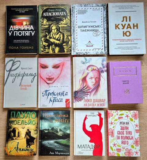 Художні та мотиваційні книги українською мовою