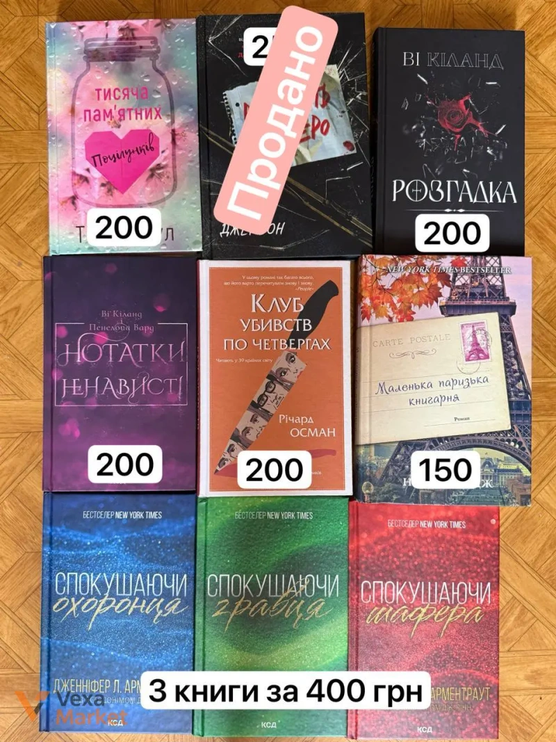 Художня література: сучасні романи та бестселери — фото 2