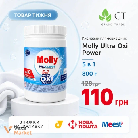 Кисневий плямовивідник Molly Ultra Oxi Power 5 в 1, 800 г