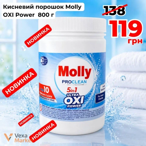 Кисневий порошок Molly OXI POWER 800 г