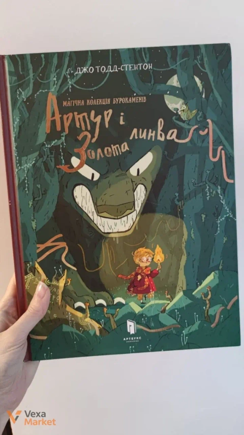 Книга Артур і золота линва