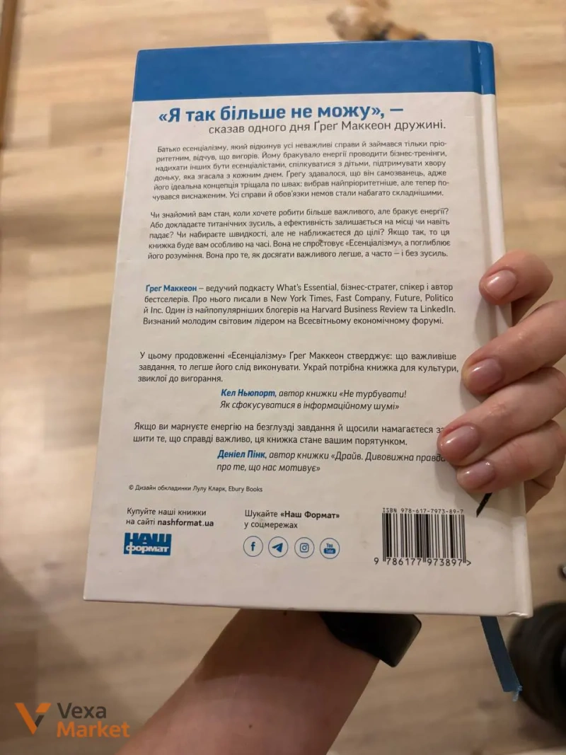 Книга «Без зусиль. Досягайте важливого легше» Грега Маккеона — фото 2