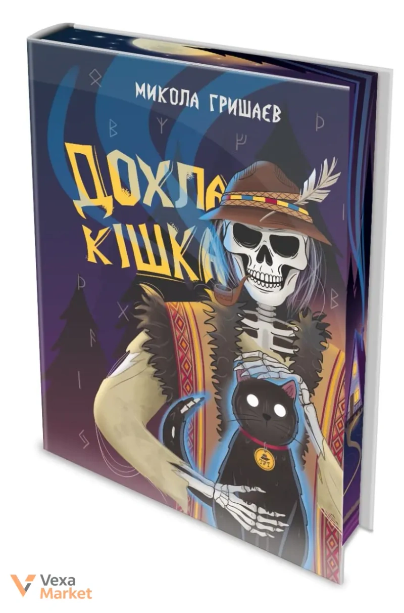 Книга "Дохла Кішка" Миколи Гришаєва — фото 4