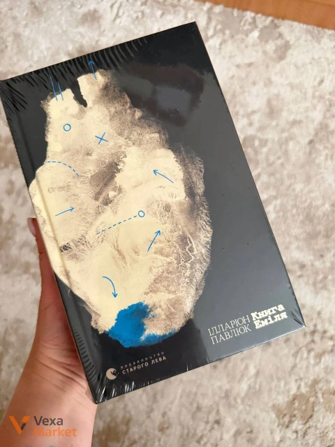Книга Еміля Іларіона Павлюка
