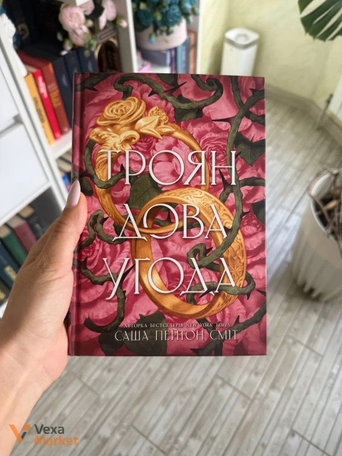 Книга "Грон лова угода" Саші Пейдж Сміт