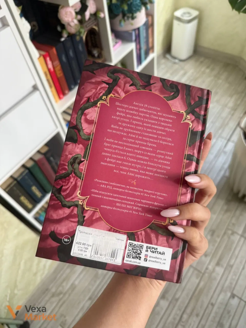 Книга "Грон лова угода" Саші Пейдж Сміт — фото 3