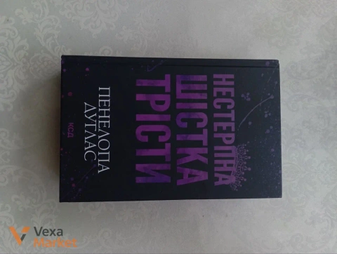 Книга "Нестерпна шістка Трісти" ПенЕлопа Дуглас