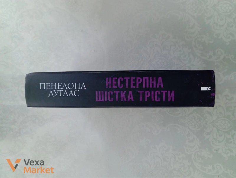 Книга "Нестерпна шістка Трісти" ПенЕлопа Дуглас — фото 2