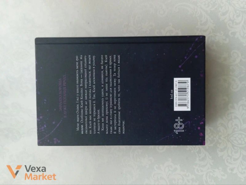 Книга "Нестерпна шістка Трісти" ПенЕлопа Дуглас — фото 3
