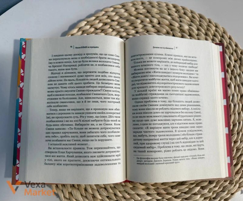 Книга "Ніколи більше не переїдайте. Мисліть струнко" Ґленна Лівінґстона — фото 3