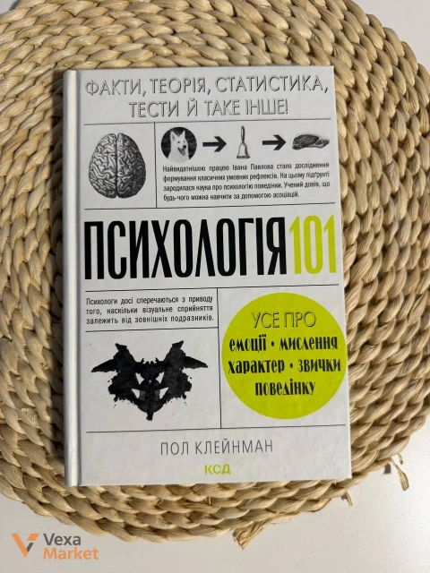 Книга "Психологія 101" Пол Клейнман