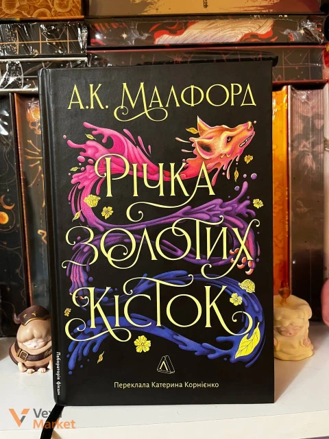Книга «Річка золотих кісток» — А.К. Малфорд