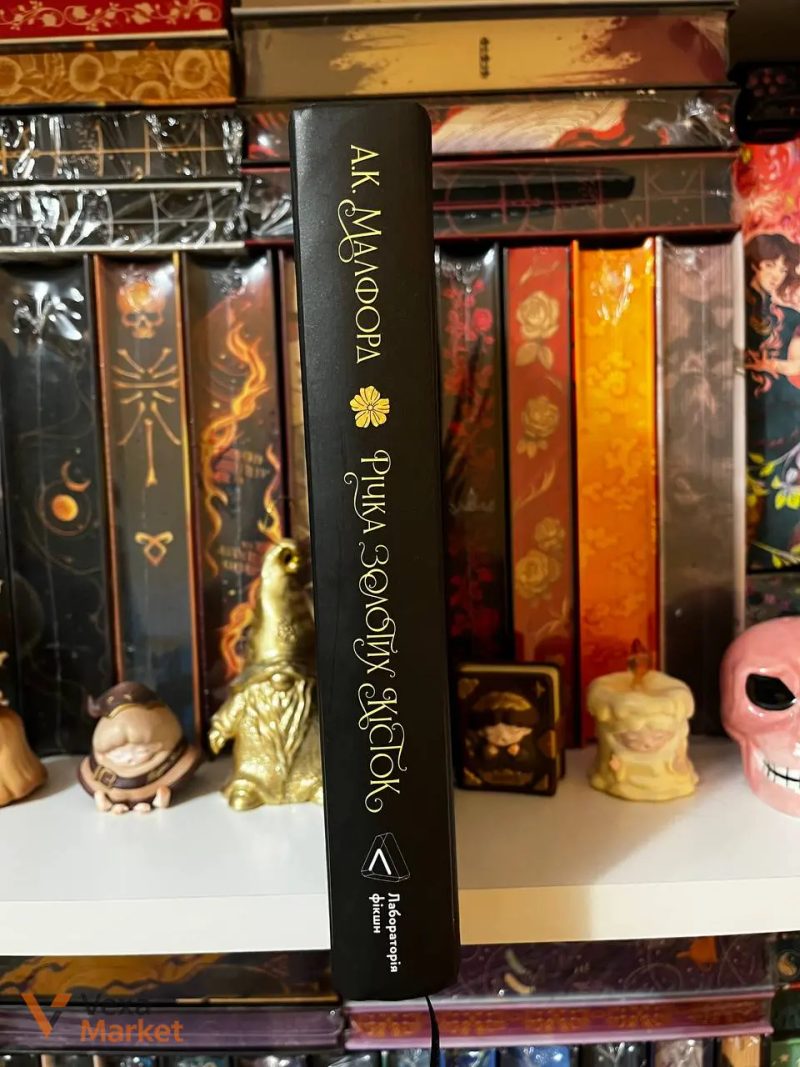 Книга «Річка золотих кісток» — А.К. Малфорд — фото 4