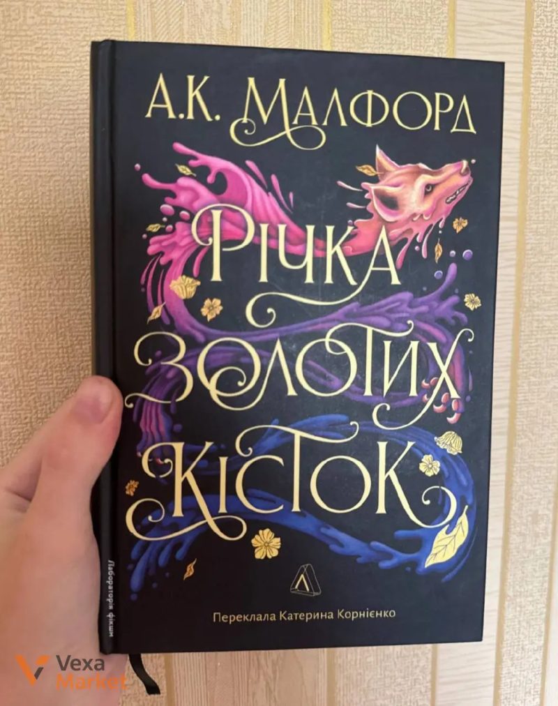 Книга Річка золотих кісток А.К. Малфорд — фото 2
