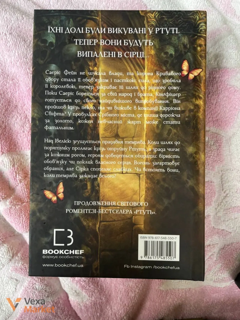 Книга "Сірка" Келлі Гарт — фото 2
