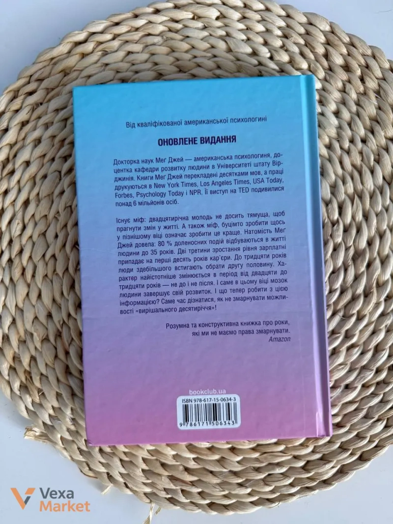Книга «Визначні роки. Як перетворити хороші шанси на великі можливості» Меґ Джей, тверда обкладинка — фото 2