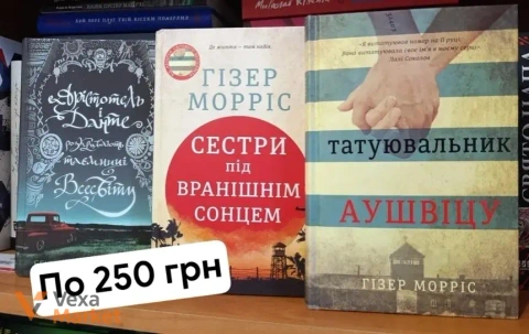 Книги: Аристотель Дайри, Сестри під вранішнім сонцем, Татуювальник Ашвіц