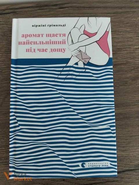 Книги: Аромат щастя найсильніший під час дощу, Колючий живопліт, Пташиний короб, Кубик, Наука для душі
