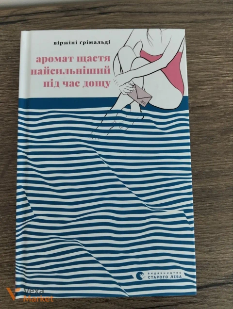 Книги: Аромат щастя найсильніший під час дощу, Колючий живопліт, Пташиний короб, Кубик, Наука для душі