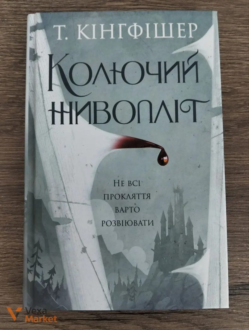 Книги: Аромат щастя найсильніший під час дощу, Колючий живопліт, Пташиний короб, Кубик, Наука для душі — фото 2
