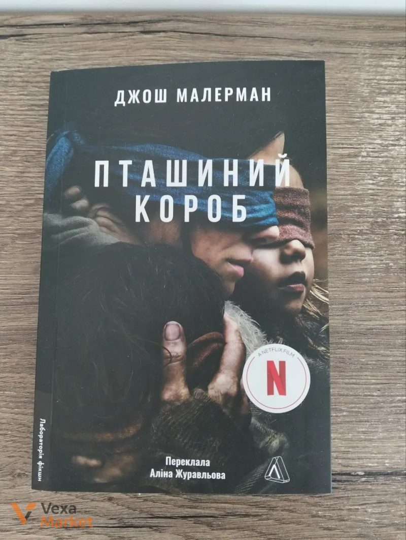 Книги: Аромат щастя найсильніший під час дощу, Колючий живопліт, Пташиний короб, Кубик, Наука для душі — фото 3