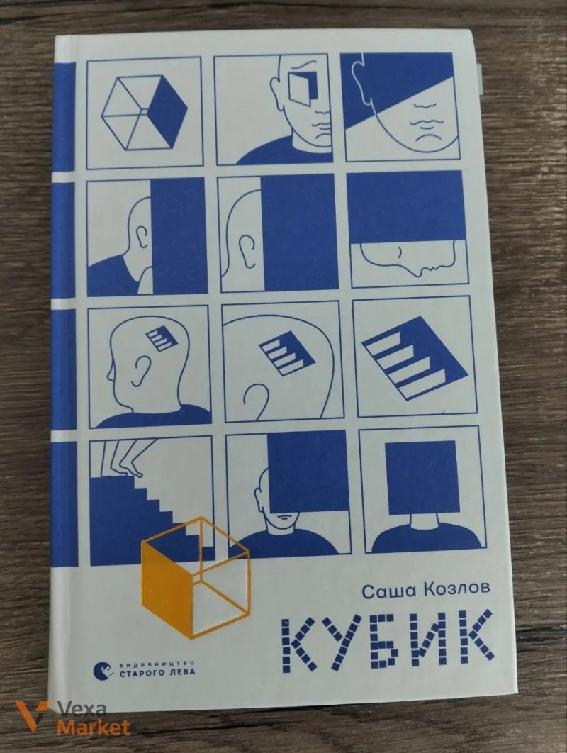Книги: Аромат щастя найсильніший під час дощу, Колючий живопліт, Пташиний короб, Кубик, Наука для душі — фото 4
