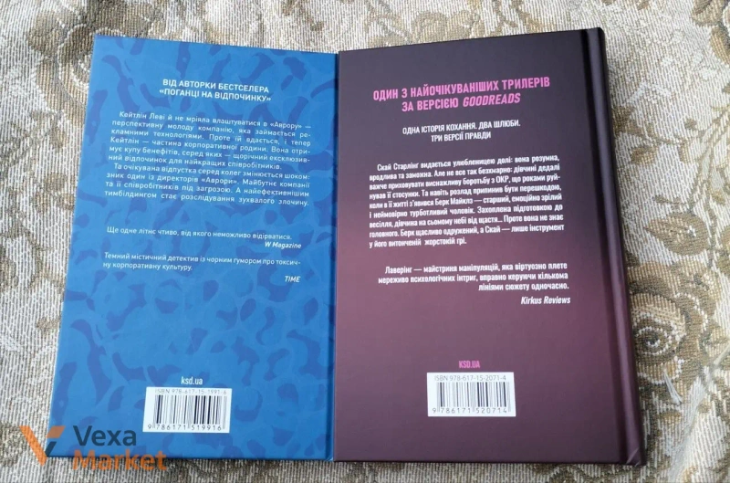 Книги "Дуже погана компанія" та "Занадто добре, щоб бути правдою" — фото 2