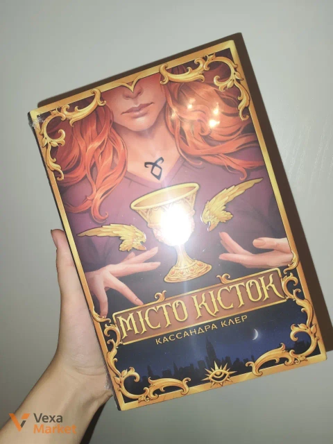 Книги Кассандри Клер: Місто кісток, Місто попелу, Місто скла та інші
