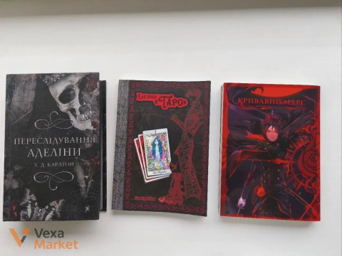 Книги: Кривавий Марс, Кав'ярня Таро, Переслідування Аделіни