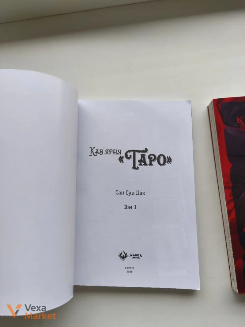 Книги: Кривавий Марс, Кав'ярня Таро, Переслідування Аделіни — фото 4