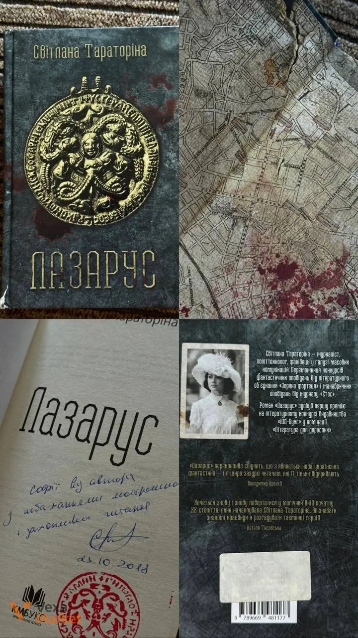 Книги М.Л. Ріо «Ніби ми злодії» та Світлана Тараторіна «Лазарус» — фото 2
