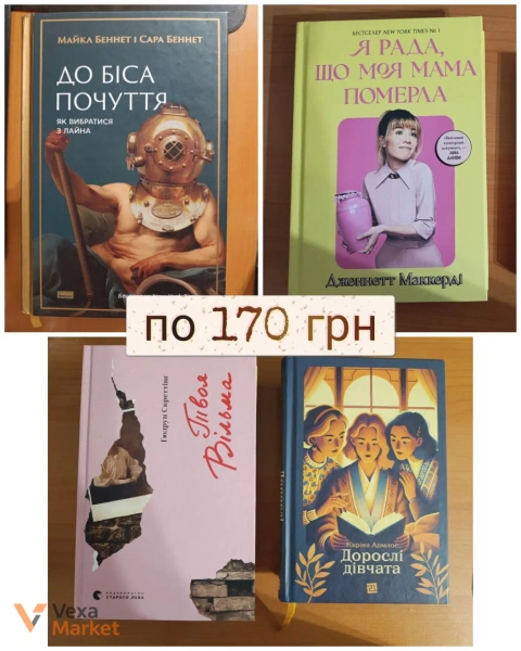 Книги Майка Беннет, Джунетт Маккарди, Джоанн Сперли, Карин Армстронг