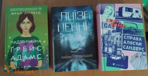 Книги: Надзвичайна Грейс Адамс, Найжорстокіший місяць, Справа Аляски Сандерс