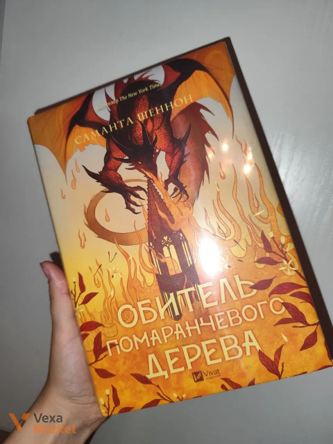 Книги: Обитель помаранчевого дерева, Чорнило, кров, сестра, книжник, Творець заклинань, Ніч коли згасли зорі, Викрадачі снів, Танець злодіїв, Пісня вічних дощів