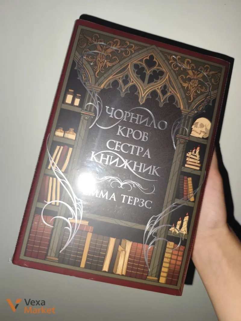 Книги: Обитель помаранчевого дерева, Чорнило, кров, сестра, книжник, Творець заклинань, Ніч коли згасли зорі, Викрадачі снів, Танець злодіїв, Пісня вічних дощів — фото 4