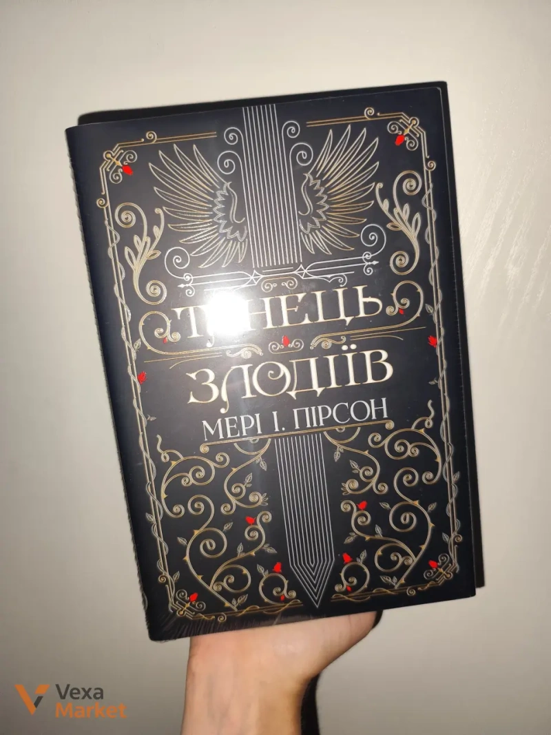 Книги: Обитель помаранчевого дерева, Чорнило, кров, сестра, книжник, Творець заклинань, Ніч коли згасли зорі, Викрадачі снів, Танець злодіїв, Пісня вічних дощів — фото 5