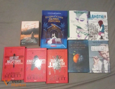 Книги різних авторів: Саймон Бекетт, Олександр Гаврош, Елізабет Ґілберт, Джоан Гарріс, Даян Чемберлен, Джон Бойн, Барбара Космовська