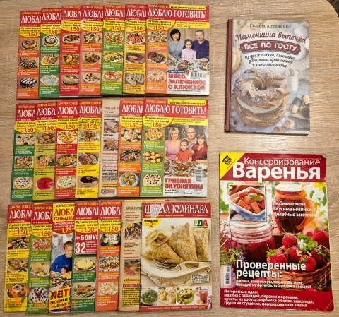Книги та журнали з кулінарії: Люблю готовить, Мамочкина выпечка, Консервирование