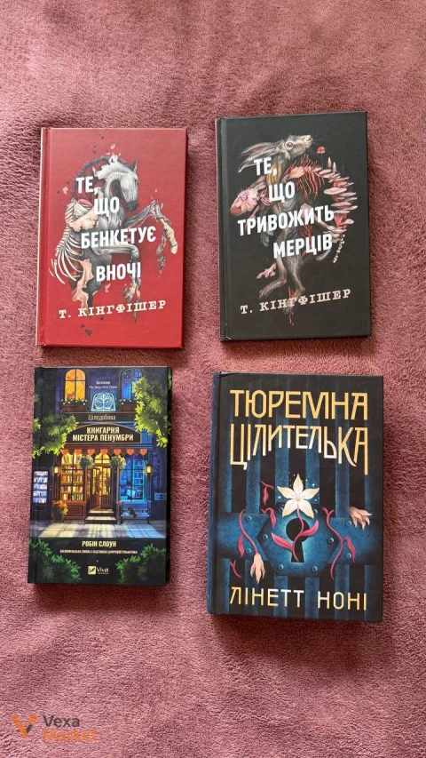 Книги: "Те що тривожить мерців", "Цілодобова книгарня містера Пенумбри", "Тюремна цілителька"