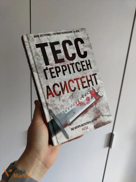 Книги Тесс Ґеррітсен: Асистент та Грішна