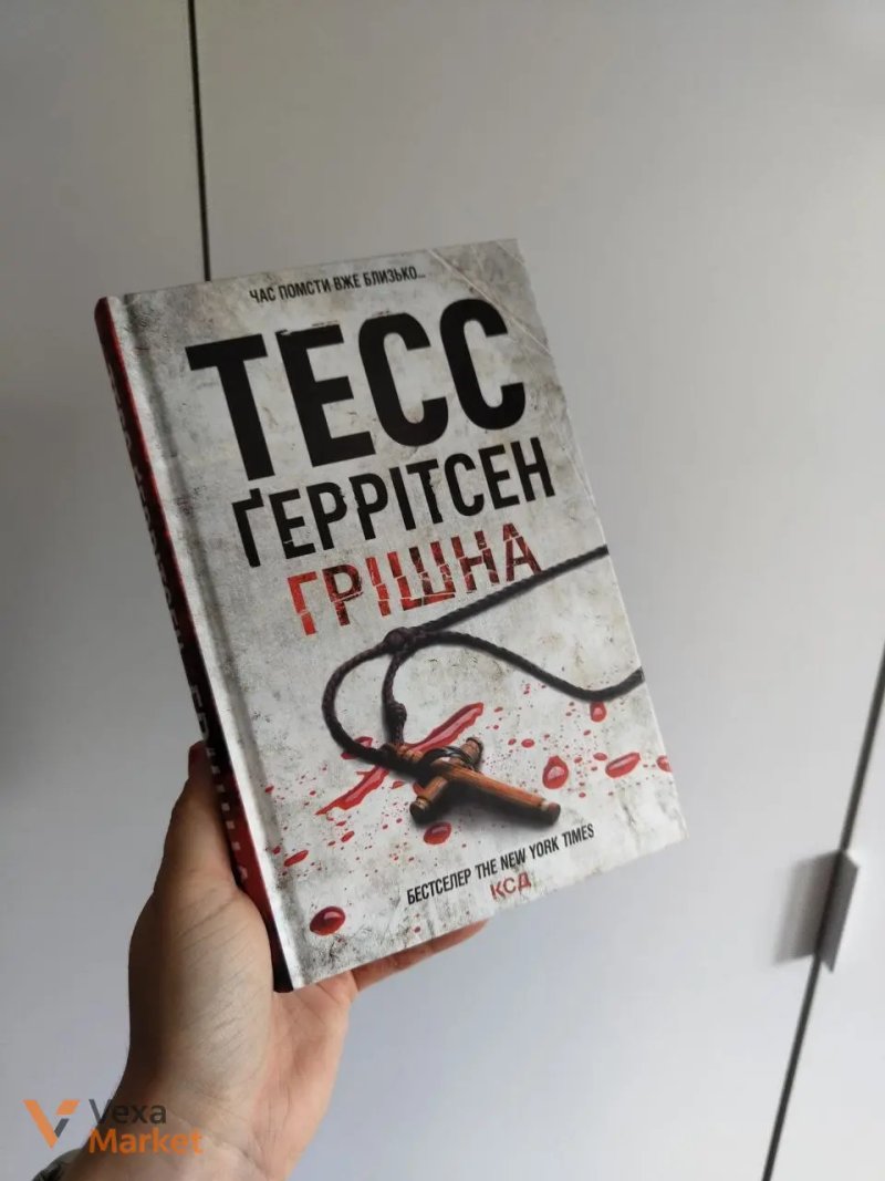 Книги Тесс Ґеррітсен: Асистент та Грішна — фото 2