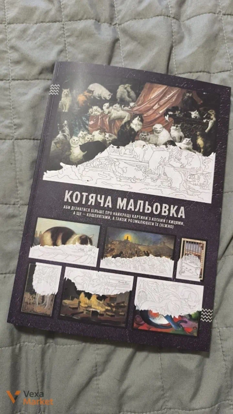 Книги: Тейлор Свіфт, Франкенштейн, Розмальовка