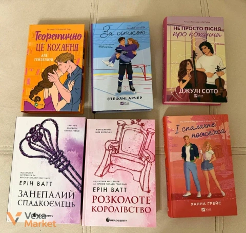 Книги: Занепалий спадкоємець та розколоте королівство, І спалахне пожежа, Теоретично це кохання, За сіткою, Не просто пісня про кохання