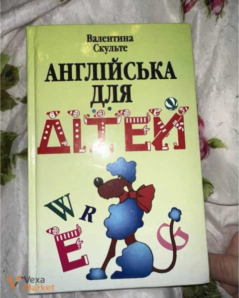 Книжка для вивчення англійської для дітей