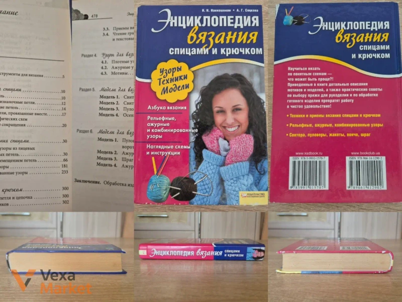 Колекція книг з вишивання, в'язання та крою — фото 5